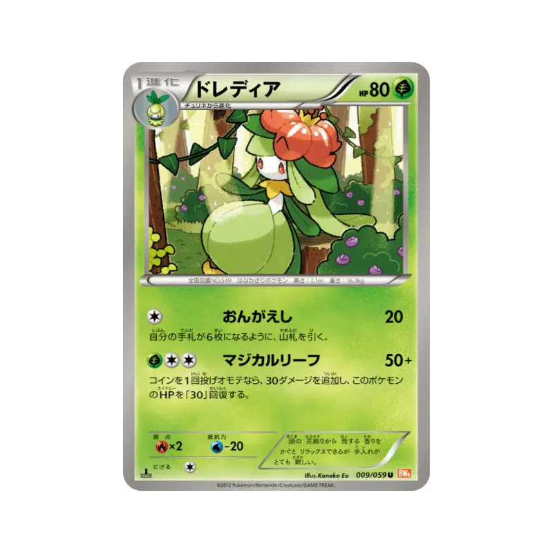 Carte Pokémon Japonaise Fragilady 009/059 Cold Flare