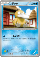 Carte Pokémon Japonaise Psykokwak 015/059 Cold Flare