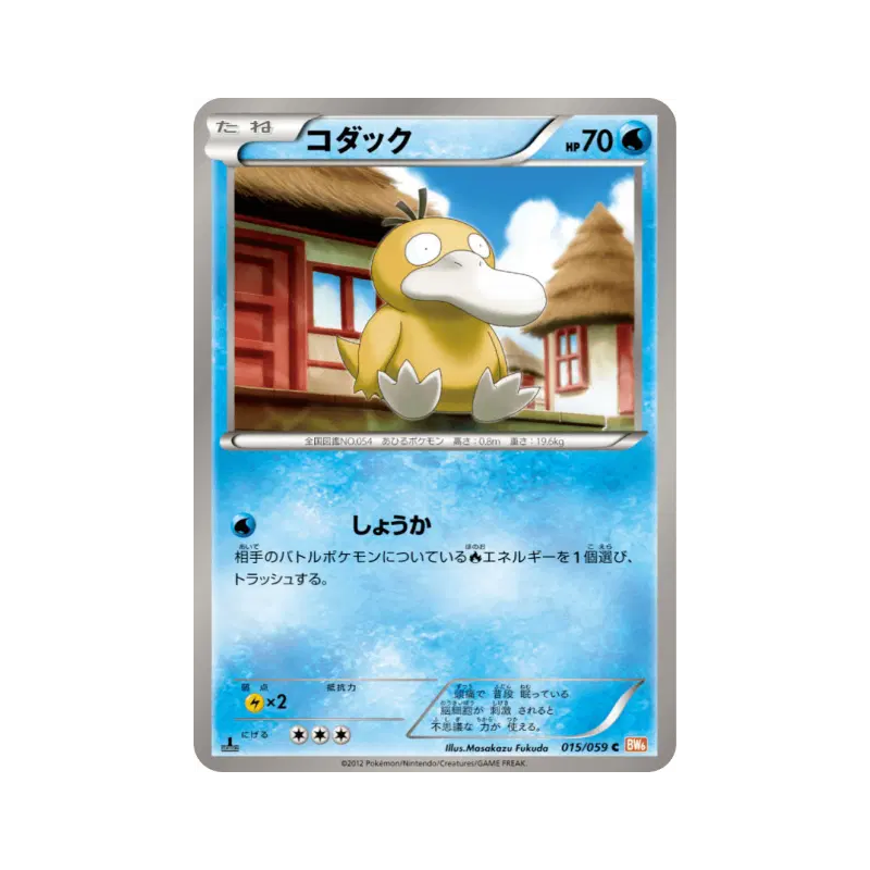 Carte Pokémon Japonaise Psykokwak 015/059 Cold Flare