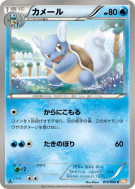 Carte Pokémon Japonaise Carabaffe 013/059 Cold Flare