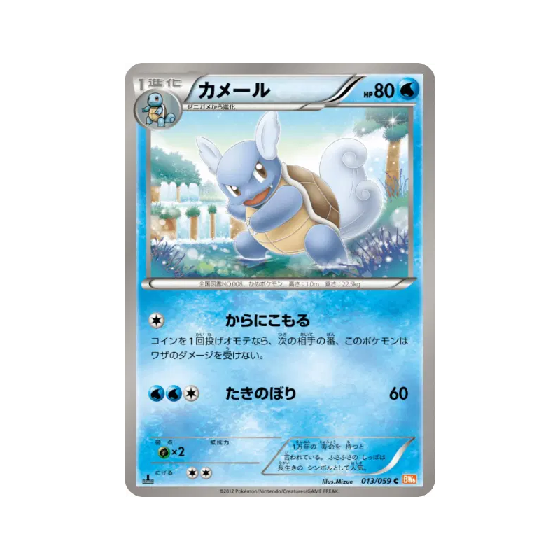 Carte Pokémon Japonaise Carabaffe 013/059 Cold Flare