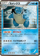Carte Pokémon Japonaise Tortank 014/059 Cold Flare
