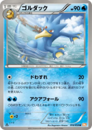 Carte Pokémon Japonaise Akwakwak 016/059 Cold Flare