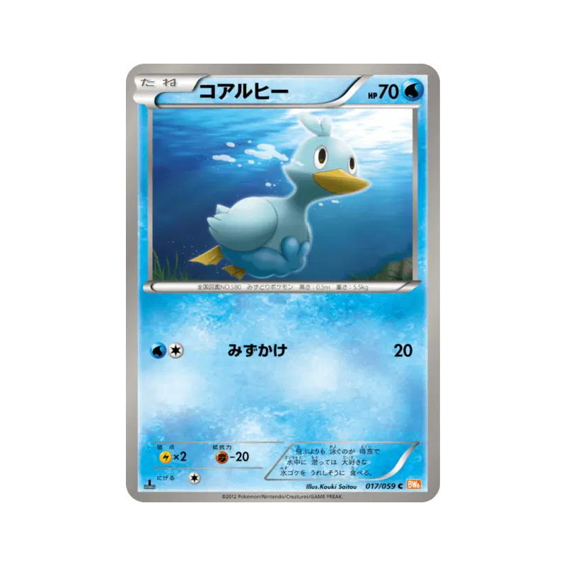 Carte Pokémon Japonaise Couaneton 017/059 Cold Flare