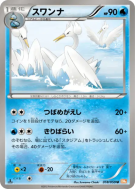 Carte Pokémon Japonaise Lakmécygne 018/059 Cold Flare