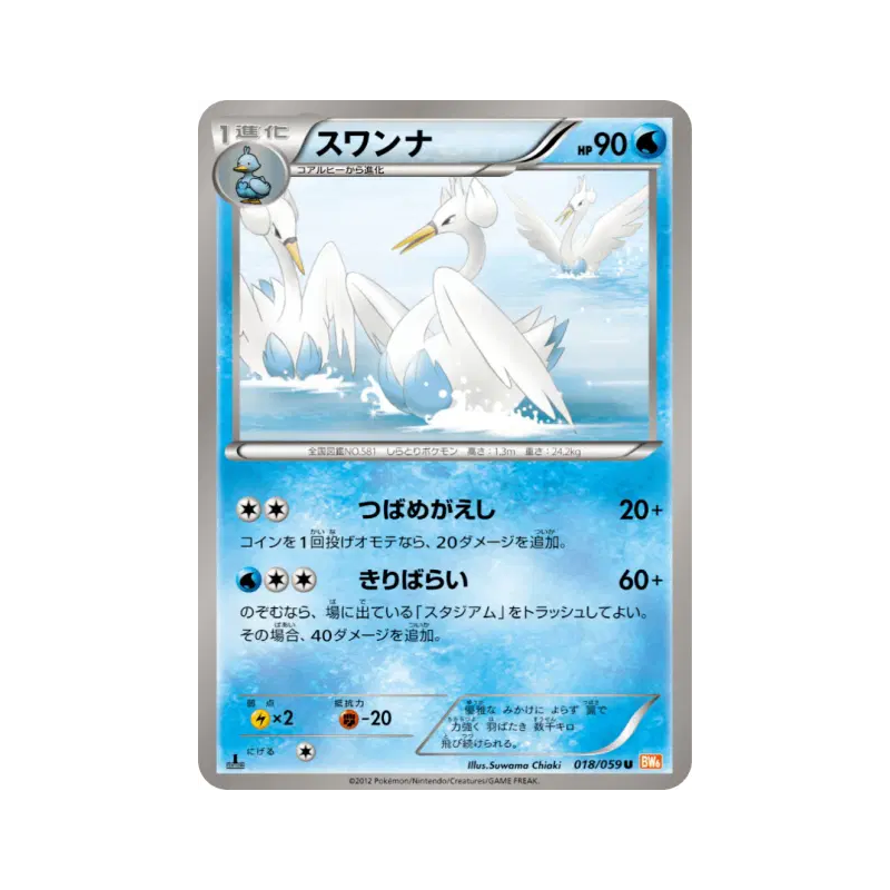 Carte Pokémon Japonaise Lakmécygne 018/059 Cold Flare