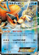Carte Pokémon Japonaise Keldeo-EX 019/059 Cold Flare