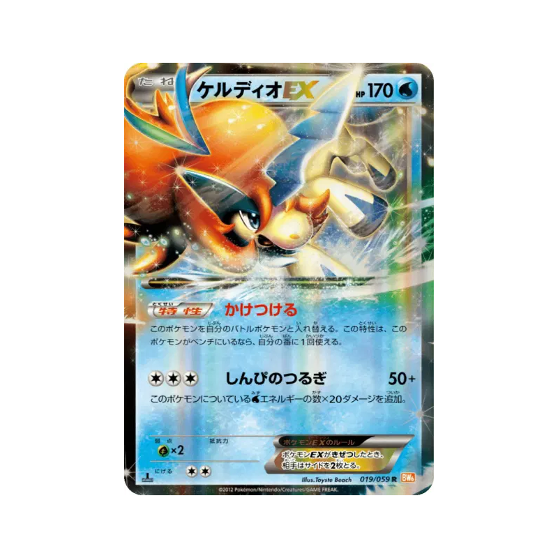 Carte Pokémon Japonaise Keldeo-EX 019/059 Cold Flare