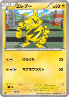 Carte Pokémon Japonaise Elektek 020/059 Cold Flare