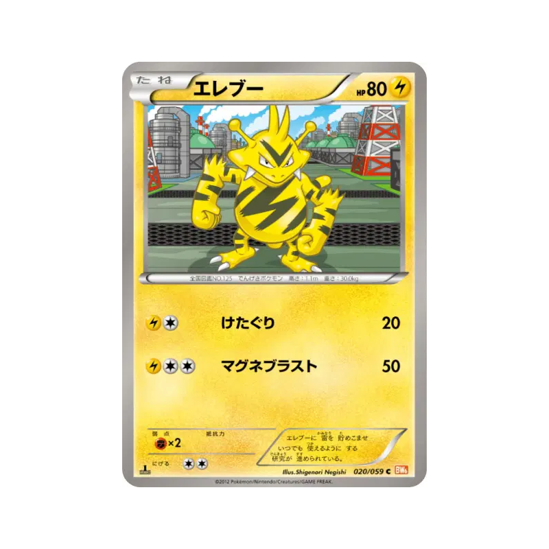 Carte Pokémon Japonaise Elektek 020/059 Cold Flare