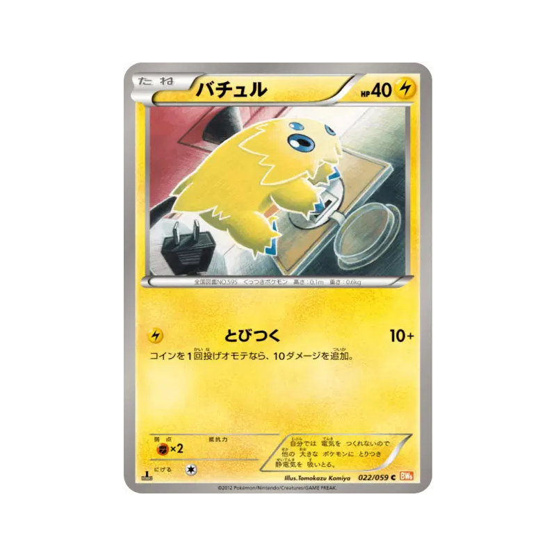 Carte Pokémon Japonaise Statitik 022/059 Cold Flare