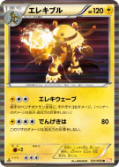 Carte Pokémon Japonaise Elekable 021/059 Cold Flare