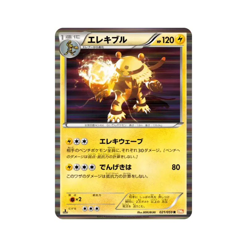 Carte Pokémon Japonaise Elekable 021/059 Cold Flare