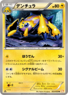 Carte Pokémon Japonaise Mygavolt 023/059 Cold Flare