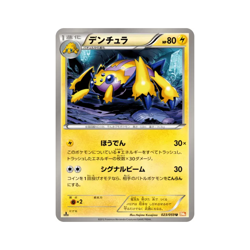 Carte Pokémon Japonaise Mygavolt 023/059 Cold Flare