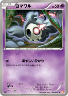 Carte Pokémon Japonaise Skelenox 024/059 Cold Flare