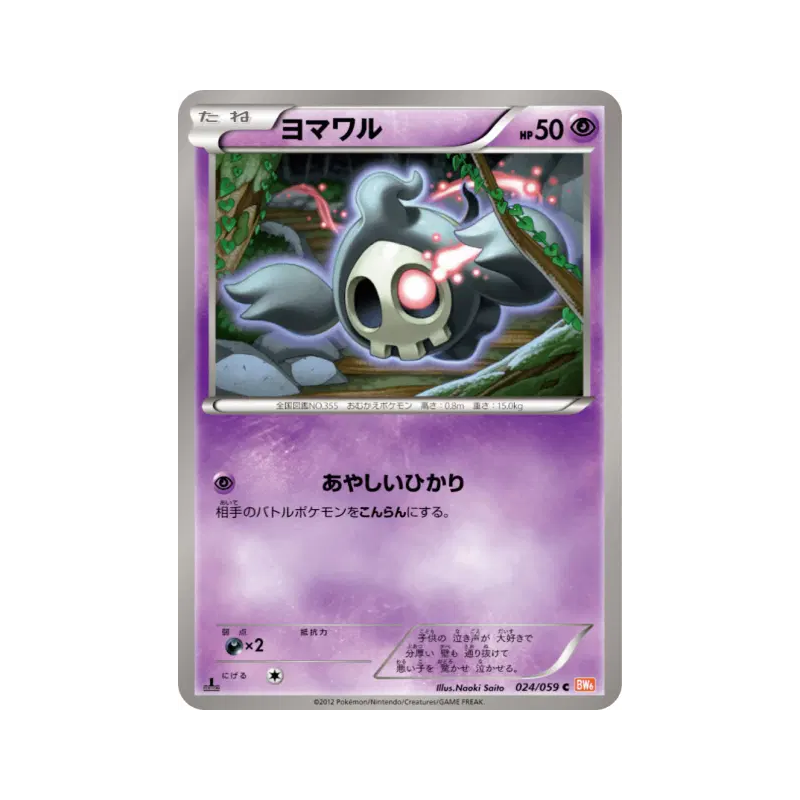 Carte Pokémon Japonaise Skelenox 024/059 Cold Flare