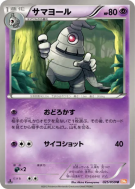 Carte Pokémon Japonaise Teraclope 025/059 Cold Flare