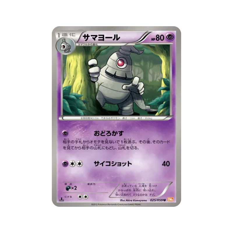 Carte Pokémon Japonaise Teraclope 025/059 Cold Flare