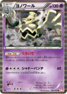 Carte Pokémon Japonaise Noctunoir 026/059 Cold Flare
