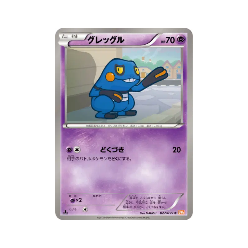 Carte Pokémon Japonaise Cradopaud 027/059 Cold Flare