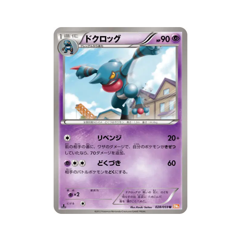 Carte Pokémon Japonaise Coatox 028/059 Cold Flare