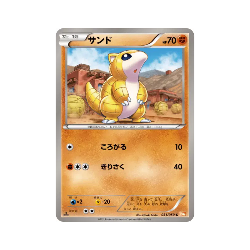 Carte Pokémon Japonaise Sabelette 031/059 Cold Flare