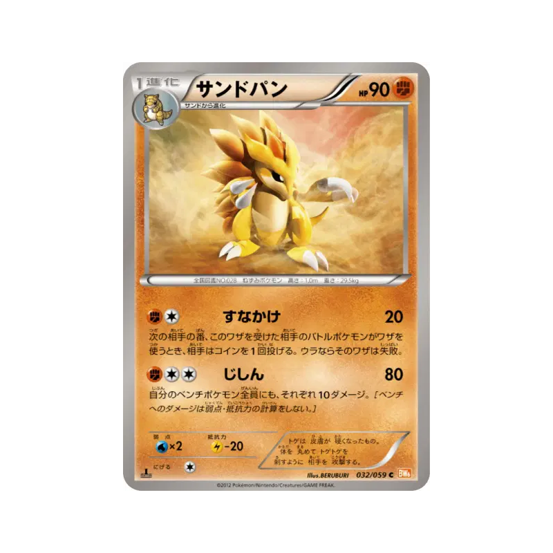 Carte Pokémon Japonaise Sablaireau 032/059 Cold Flare