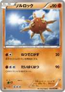 Carte Pokémon Japonaise Solaroc 033/059 Cold Flare