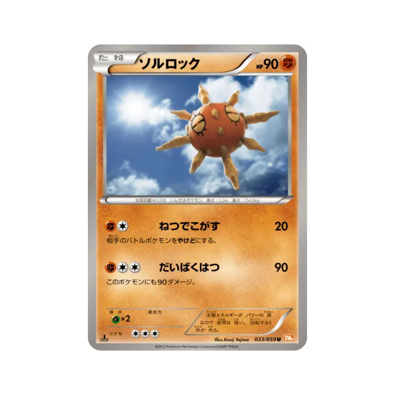 Carte Pokémon Japonaise Solaroc 033/059 Cold Flare