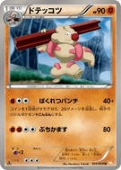 Carte Pokémon Japonaise Ouvrifier 035/059 Cold Flare