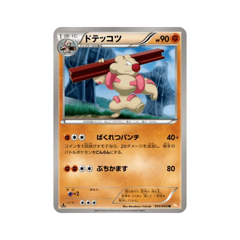 Carte Pokémon Japonaise Ouvrifier 035/059 Cold Flare