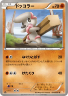 Carte Pokémon Japonaise Charpenti 034/059 Cold Flare