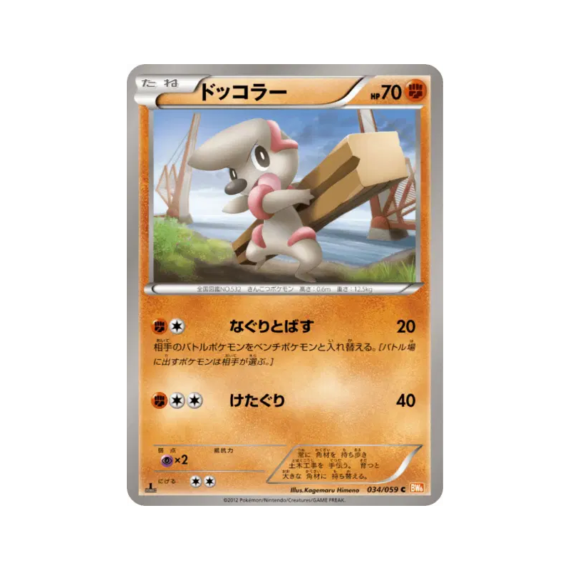 Carte Pokémon Japonaise Charpenti 034/059 Cold Flare