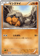 Carte Pokémon Japonaise Crabicoque 037/059 Cold Flare