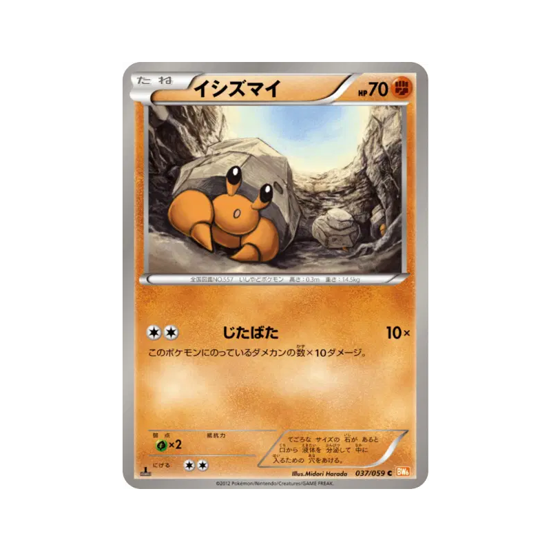 Carte Pokémon Japonaise Crabicoque 037/059 Cold Flare