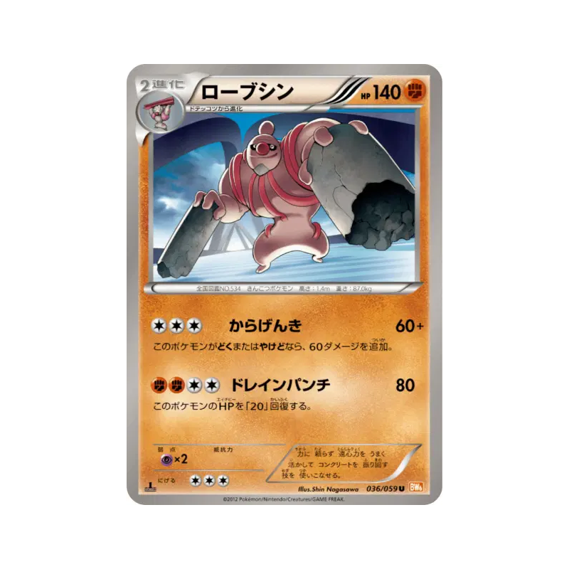 Carte Pokémon Japonaise Bétochef 036/059 Cold Flare