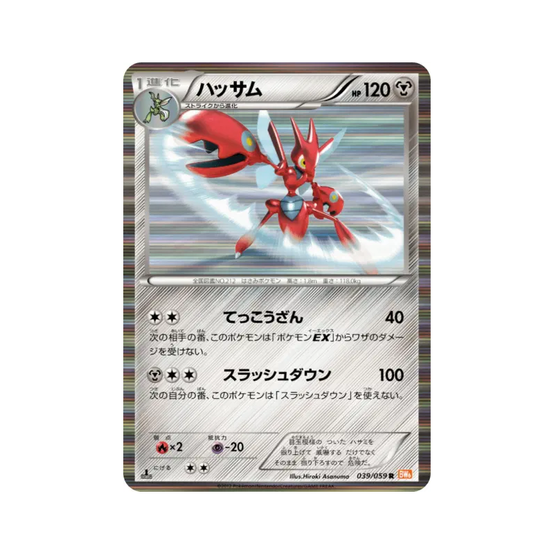 Carte Pokémon Japonaise Cizayox 039/059 Cold Flare