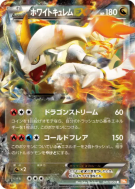 Carte Pokémon Japonaise Kyurem Blanc EX 041/059 Cold Flare