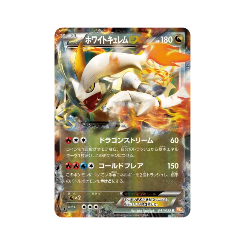 Carte Pokémon Japonaise Kyurem Blanc EX 041/059 Cold Flare