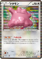 Carte Pokémon Japonaise Métamorph 042/059 Cold Flare