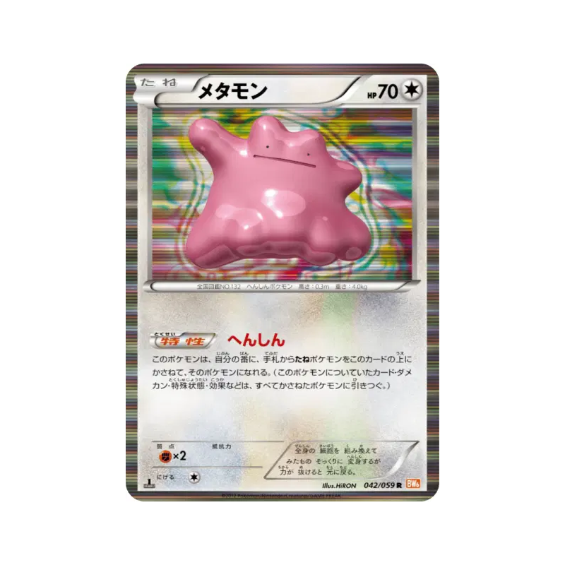 Carte Pokémon Japonaise Métamorph 042/059 Cold Flare