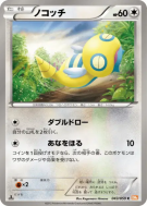 Carte Pokémon Japonaise Insolourdo 043/059 Cold Flare