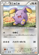 Carte Pokémon Japonaise Chuchmur 044/059 Cold Flare