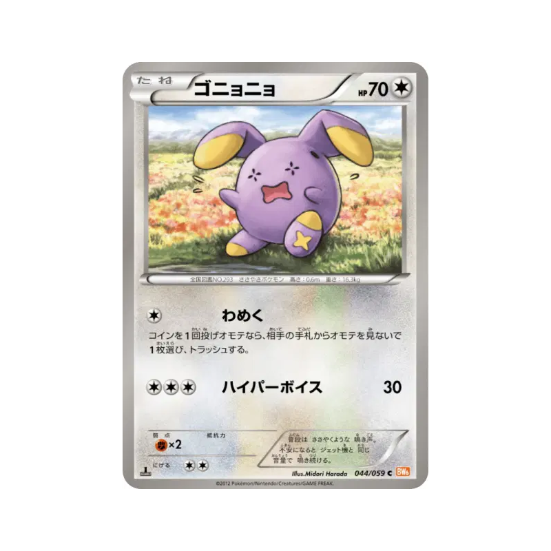 Carte Pokémon Japonaise Chuchmur 044/059 Cold Flare