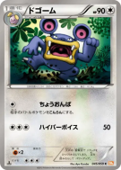 Carte Pokémon Japonaise Ramboum 045/059 Cold Flare