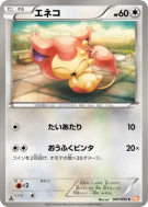 Carte Pokémon Japonaise Skitty 047/059 Cold Flare