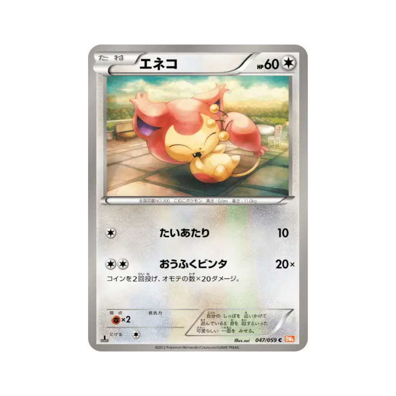 Carte Pokémon Japonaise Skitty 047/059 Cold Flare