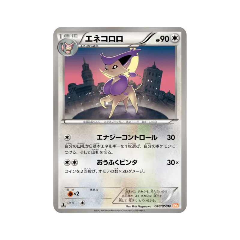 Carte Pokémon Japonaise Delcatty 048/059 Cold Flare