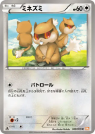 Carte Pokémon Japonaise Ratentif 049/059 Cold Flare